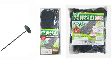 押え釘